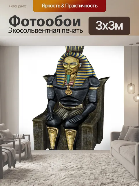 Фотообои Фараон