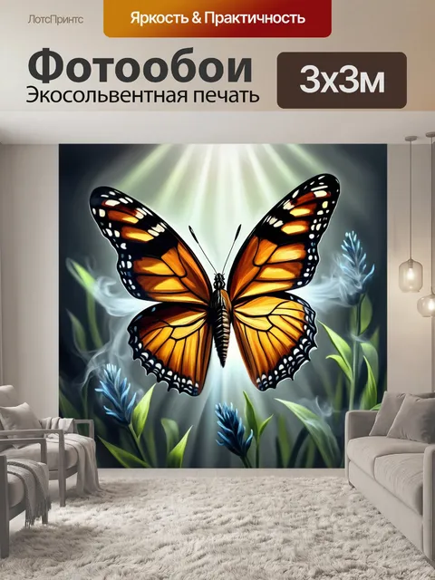 Фотообои бабочки, окруженные дымчатыми оттенками и светом, создавая атмосферу загадки и интриги