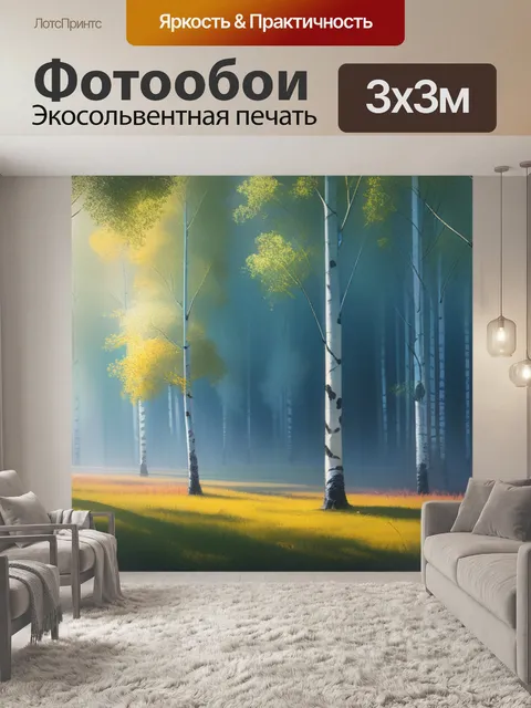 Фотообои картины пейзаж с березами минимал