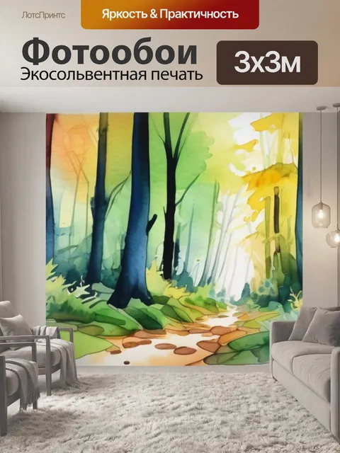Фотообои леса тропинка