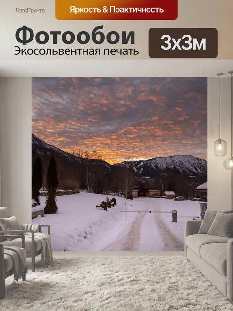 Фотообои Закатный пейзаж