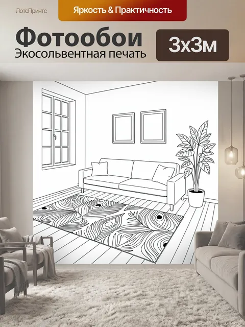 300 × 300 см · Экосольвентная печать