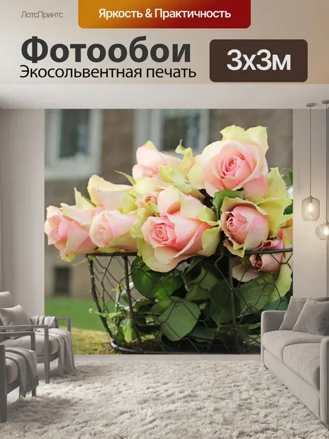 Фотообои Розы