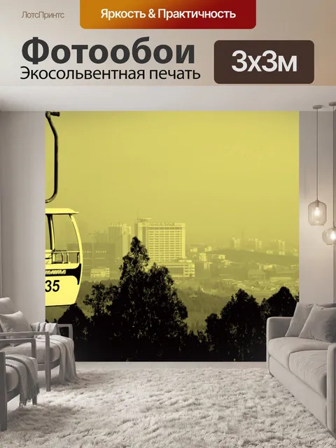 Фотообои Вагон фуникулера