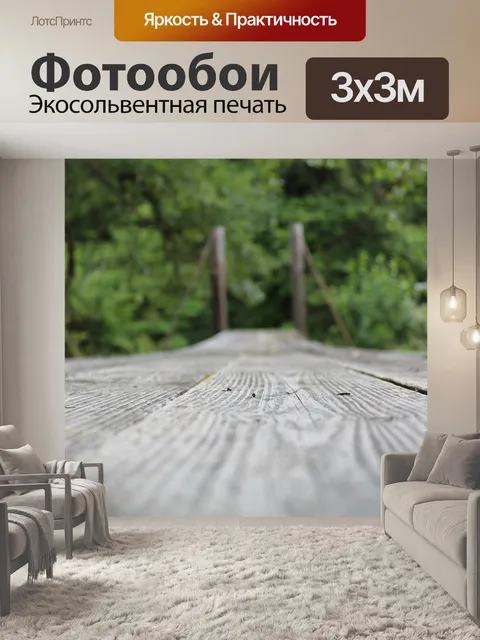 Фотообои Мост