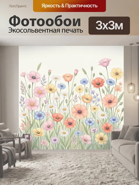 Фотообои Полевые цветы в нежных тонах