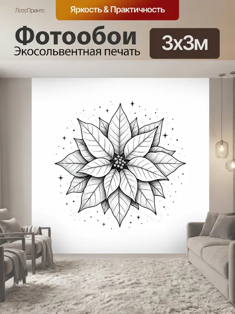 300 × 300 см · Экосольвентная печать