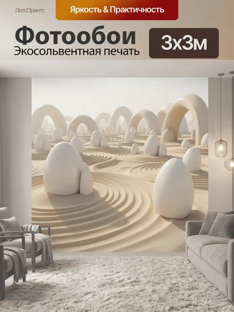 Фотообои Абстрактный бежевый ландшафт с арками