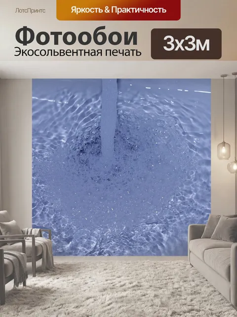 Фотообои Струи воды