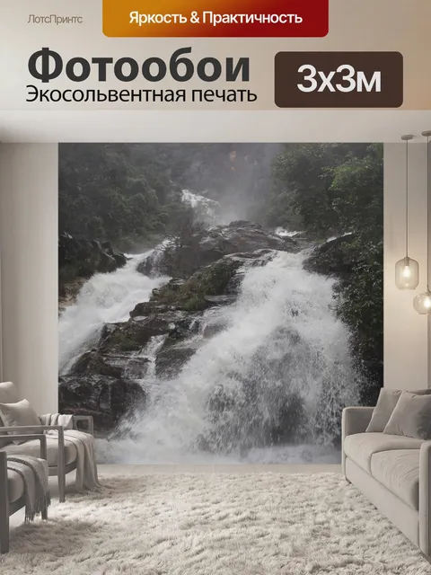 Фотообои Водопад