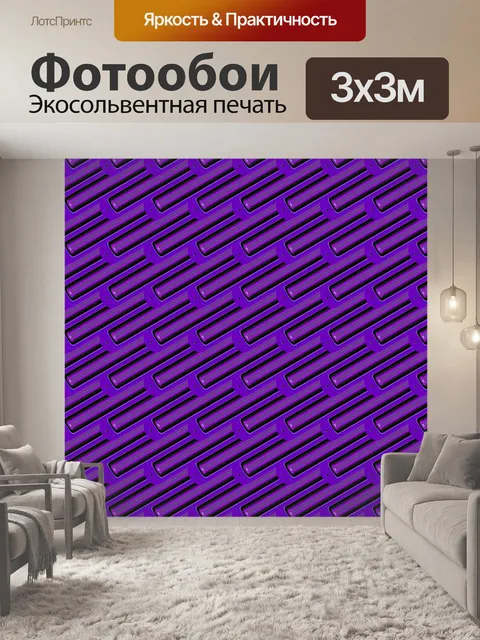Фотообои фиолетовый трехмерный геометрический фон