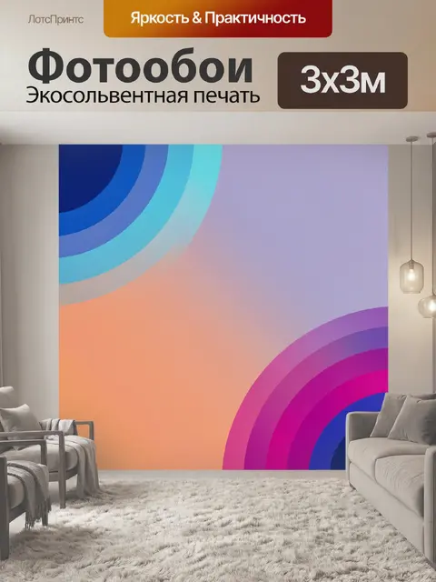 Фотообои Абстрактные градиентные круги