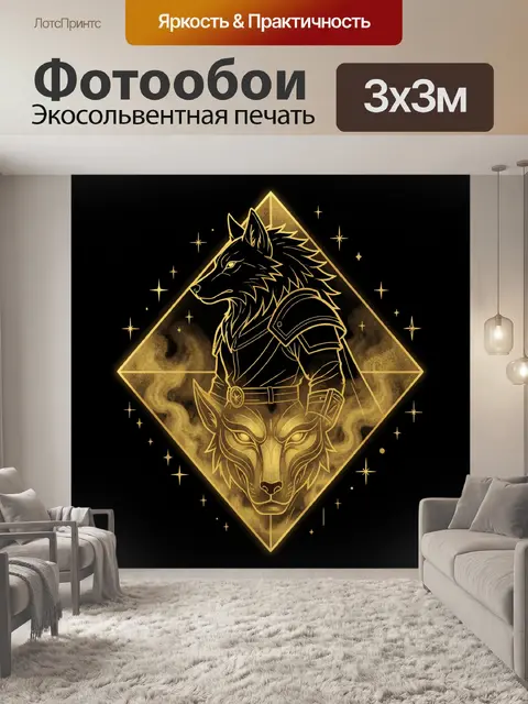 300 × 300 см · Экосольвентная печать