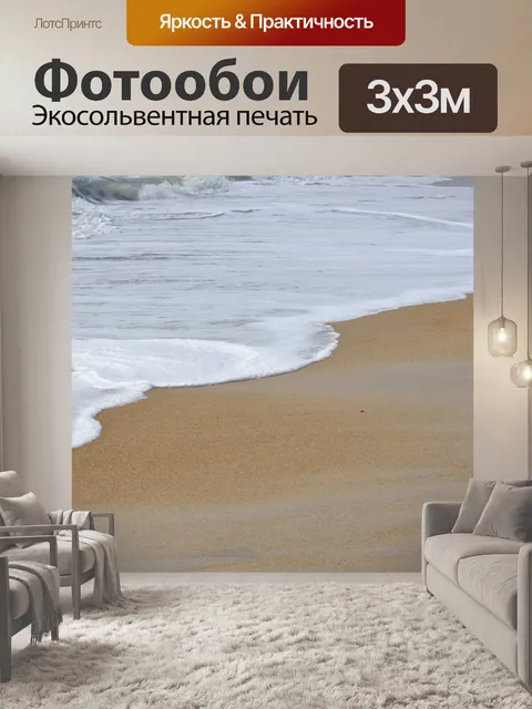 Фотообои Ocean Wave на прибое