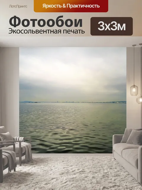 Фотообои Море