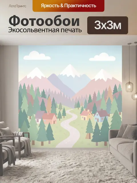 Фотообои Дорога через горы и лес