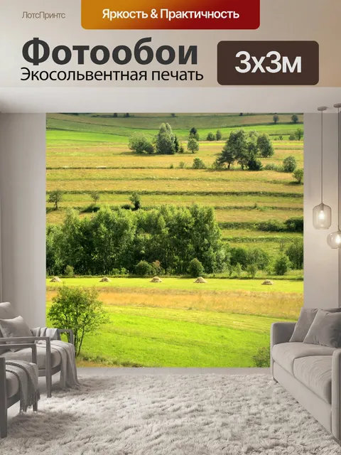 Фотообои Пейзаж