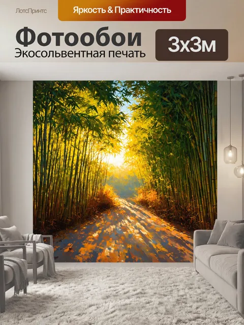 Фотообои япония, где вечнозеленые бамбуковые леса переплетаются под светом мягкого заката