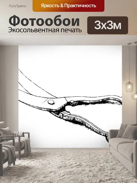 Фотообои Ножницы