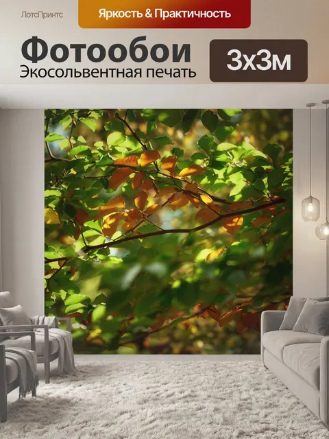 Фотообои Листья