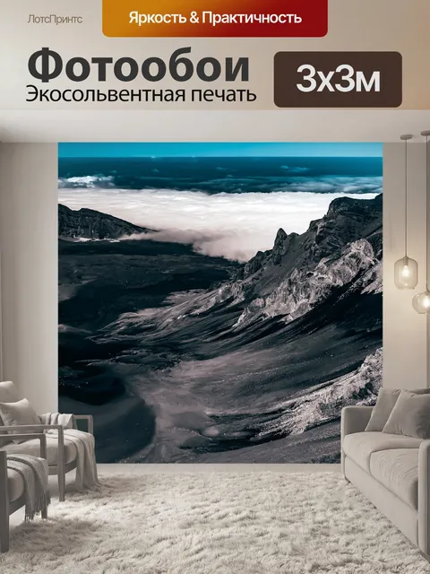Фотообои Туман
