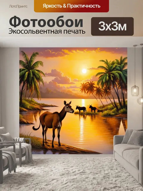 Фотообои охота на закате в тропиках, где редкие виды животных собираются у воды