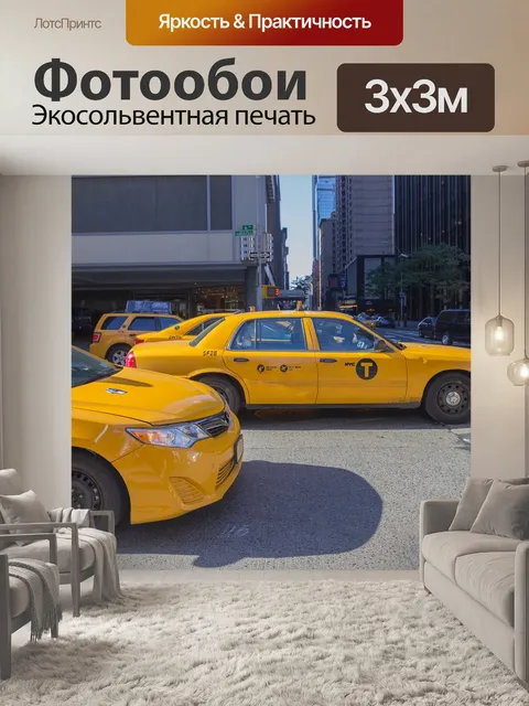 Фотообои Нью-йорк