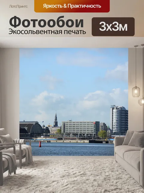 Фотообои Вид на город Амстердам 012