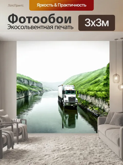 Фотообои грузовой автомобиль, стоящий на берегу реки в туманном утре, с плавной отражающей поверхностью воды…