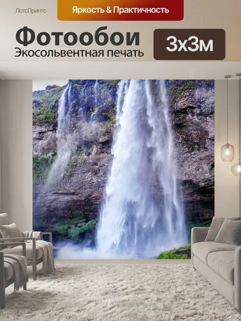 Фотообои водопад