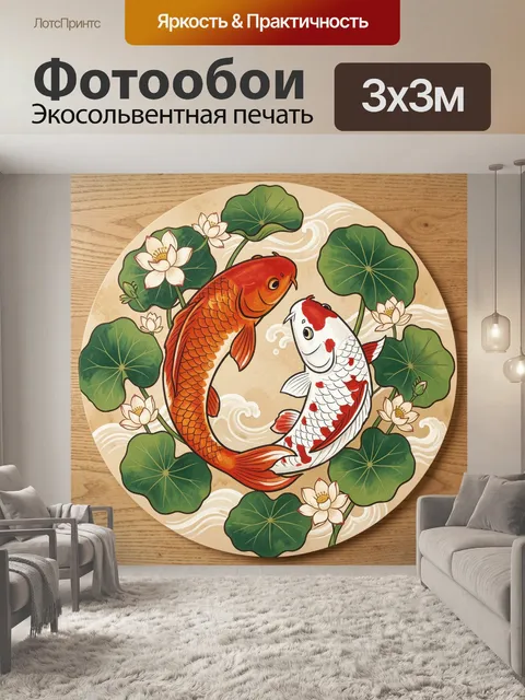 Фотообои Карпы кои и цветы лотоса