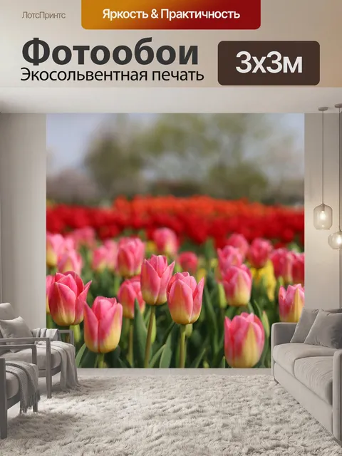 Фотообои Цветы