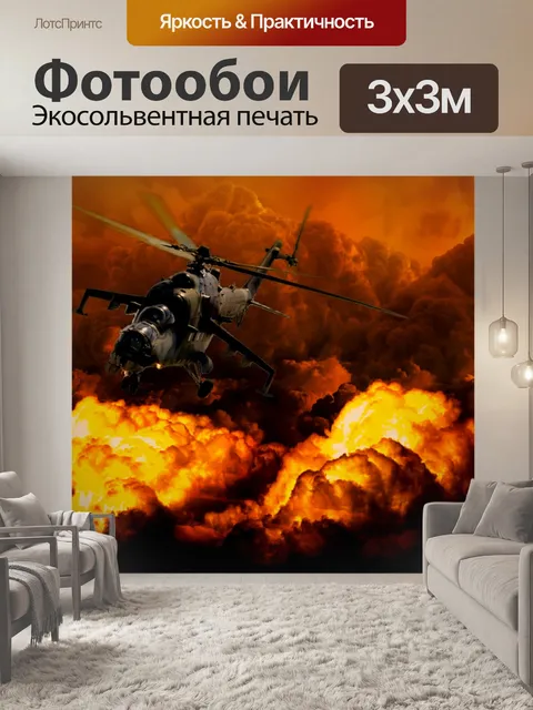 Фотообои война