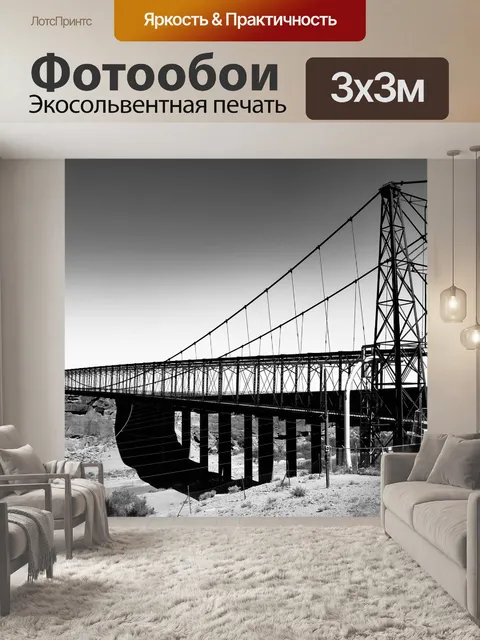 Фотообои Мост