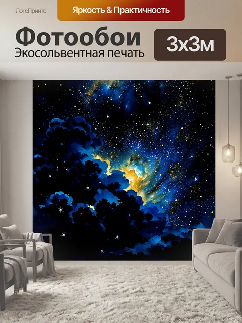 Фотообои черный с изображением космоса, выполненные в технике акварельной живописи