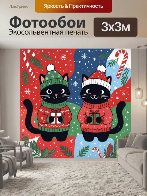 300 × 300 см · Экосольвентная печать