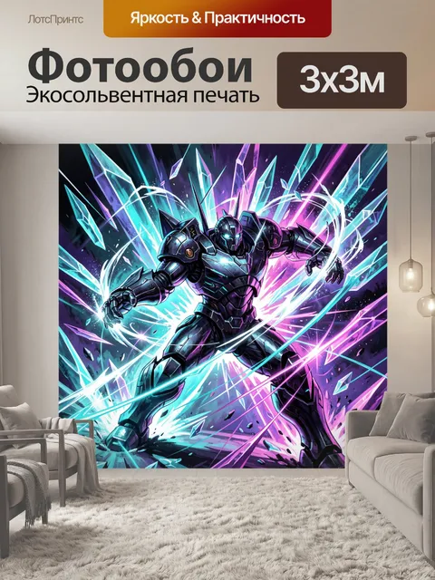 300 × 300 см · Экосольвентная печать