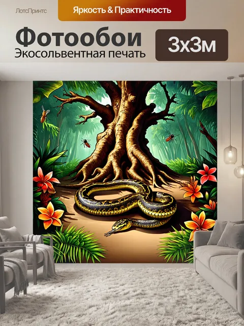 Фотообои изображение анаконды