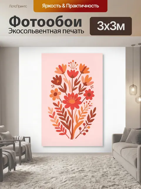 Фотообои Стилизованный букет полевых цветов