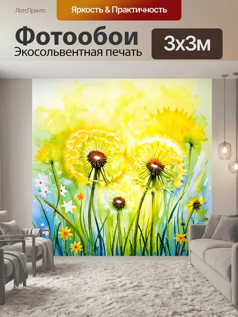 Фотообои одуванчики, освещенные невидимым контактом, создают теплую атмосферу тепла и любви