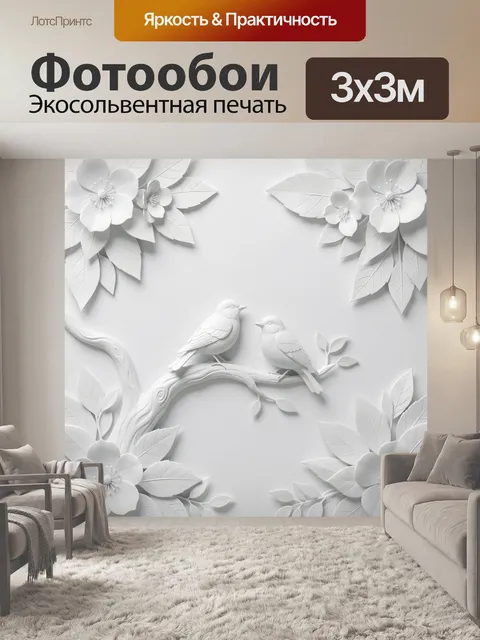 Фотообои Белые птицы среди цветов