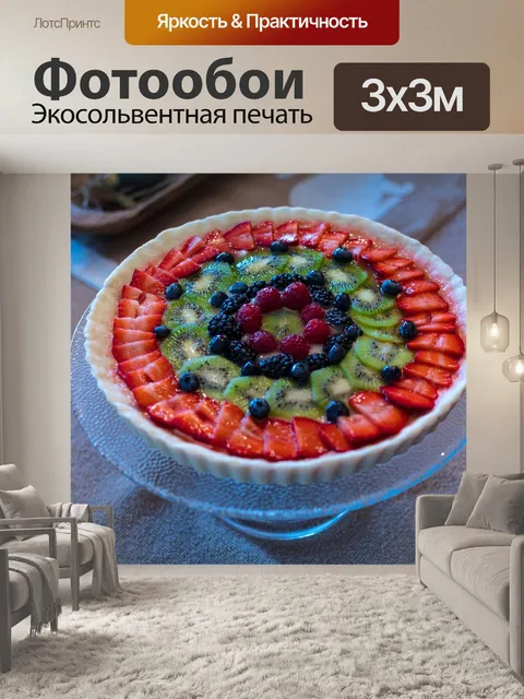 Фотообои Еда