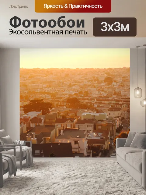 Фотообои Утренний город