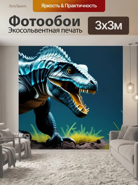 Фотообои с динозаврами минимал