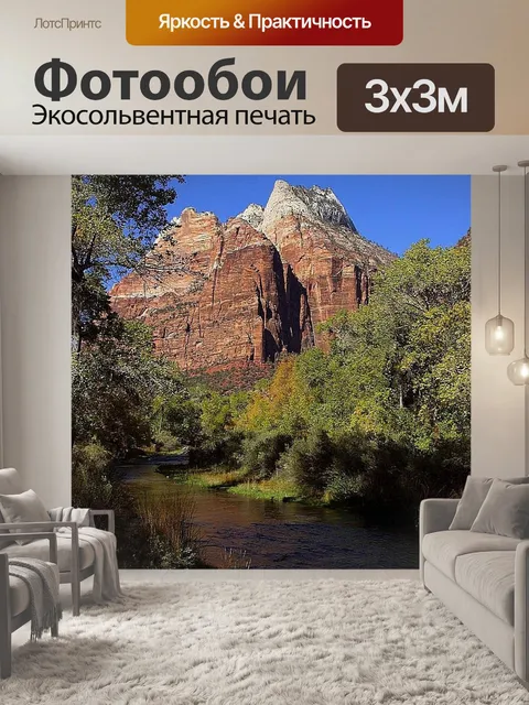 Фотообои Сион