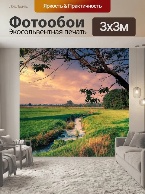 Фотообои Поле
