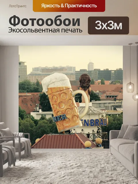 Фотообои Октоберфест