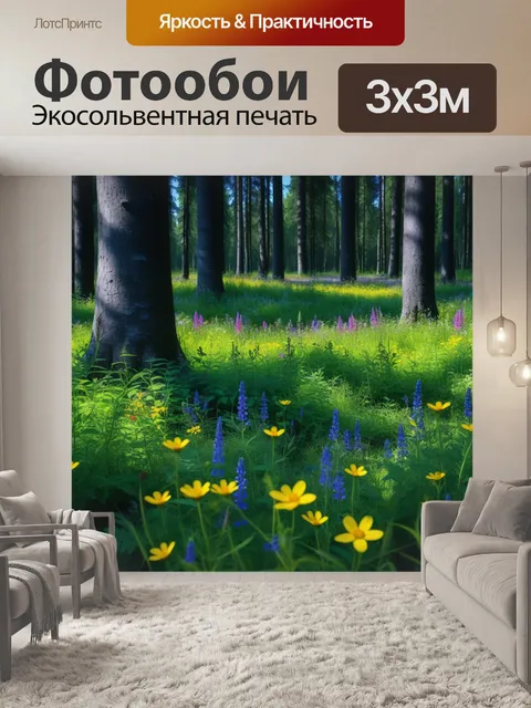 Фотообои лесная поляна с дикими цветами