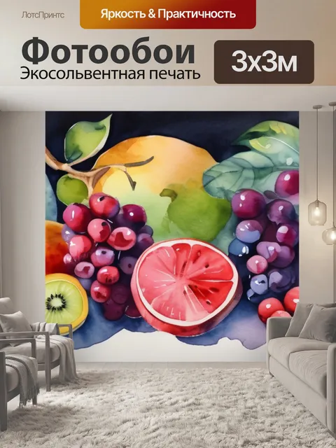 Фотообои где нарисованы фрукты