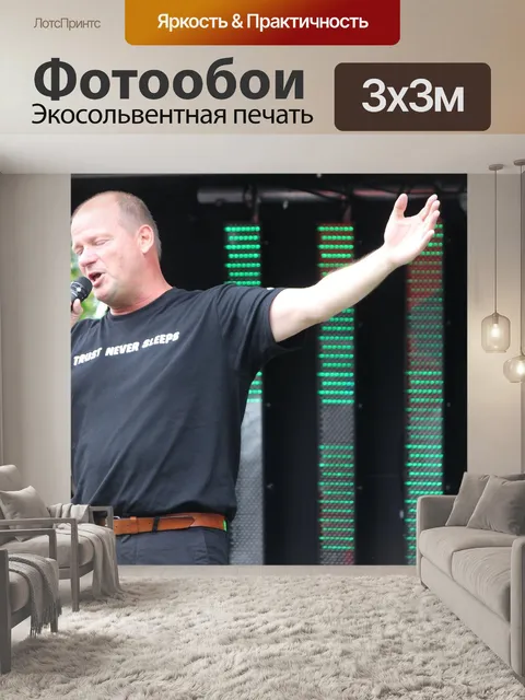 Фотообои Певец